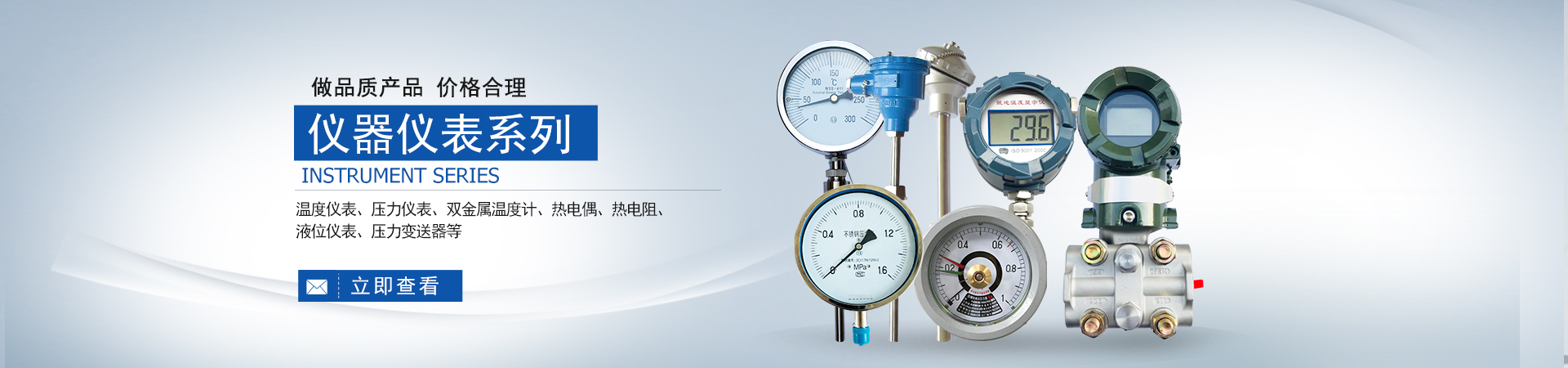 溫度儀表、壓力儀表