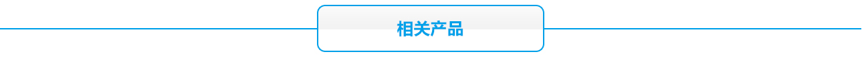 摩托車蓄電池相關(guān)產(chǎn)品